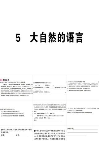 （安徽专版）春八年级语文下册 第二单元 5大自然的语言习题课件 新人教版-新人教版初中八年级下册语文课件