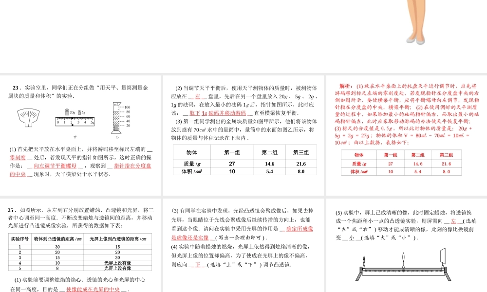（安徽专版）八年级物理期末统考卷课件 沪科版-沪科版初中八年级全册物理课件