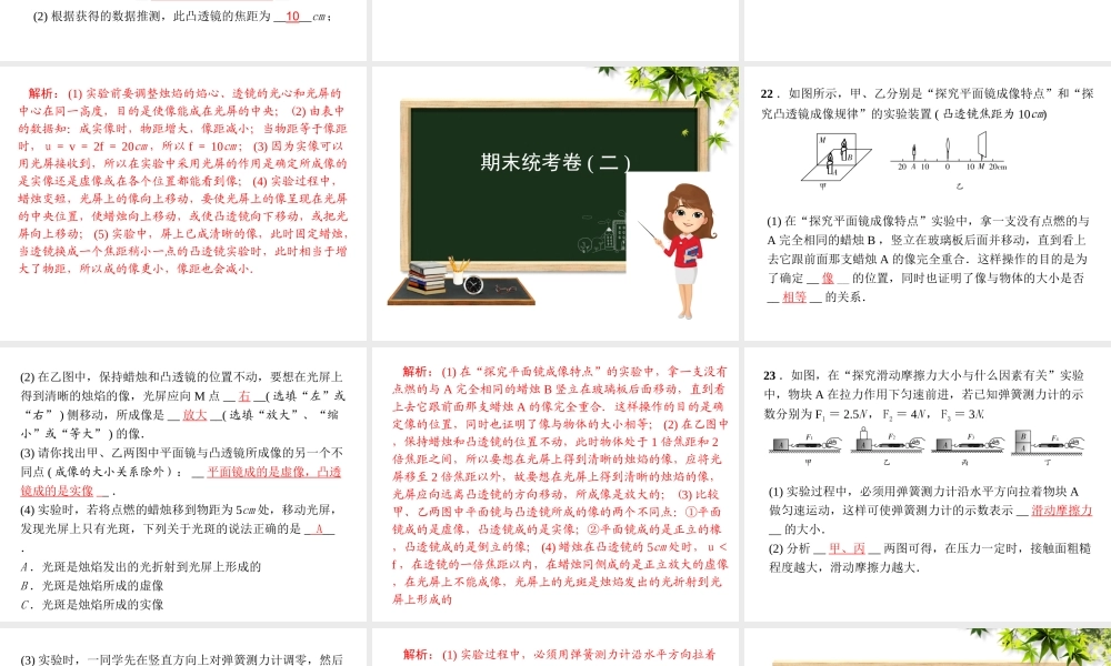 （安徽专版）八年级物理期末统考卷课件 沪科版-沪科版初中八年级全册物理课件