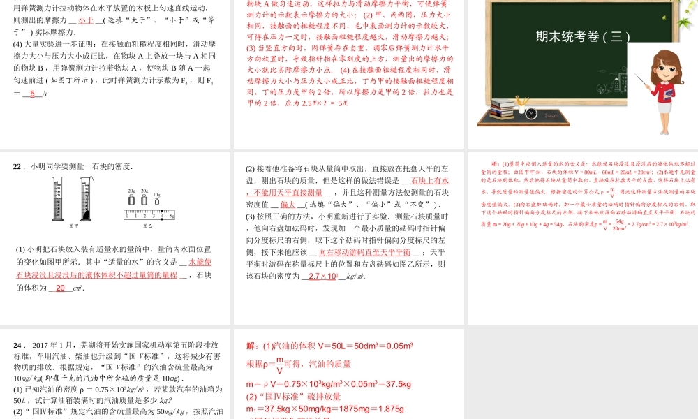 （安徽专版）八年级物理期末统考卷课件 沪科版-沪科版初中八年级全册物理课件