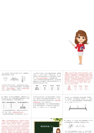 （安徽专版）八年级物理期末统考卷课件 沪科版-沪科版初中八年级全册物理课件