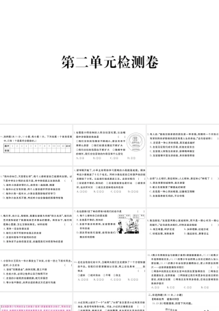 （安徽专版）七年级道德与法治上册 第二单元 友谊的天空检测卷课件 新人教版-新人教版初中七年级上册政治课件