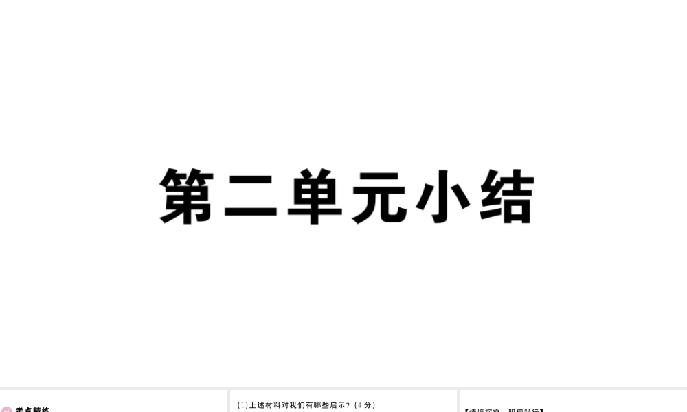 （安徽专版）七年级道德与法治上册 第二单元 友谊的天空小结课件 新人教版-新人教版初中七年级上册政治课件