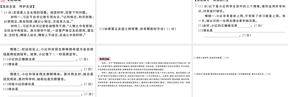 （安徽专版）七年级道德与法治上册 第二单元 友谊的天空小结课件 新人教版-新人教版初中七年级上册政治课件