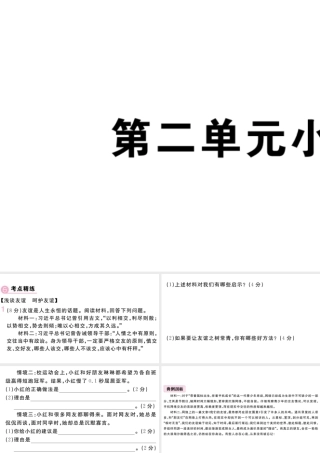 （安徽专版）七年级道德与法治上册 第二单元 友谊的天空小结课件 新人教版-新人教版初中七年级上册政治课件
