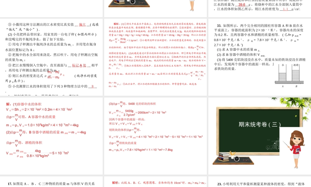 （安徽专版）八年级物理期末统考卷课件 粤教沪版-粤教沪版初中八年级全册物理课件