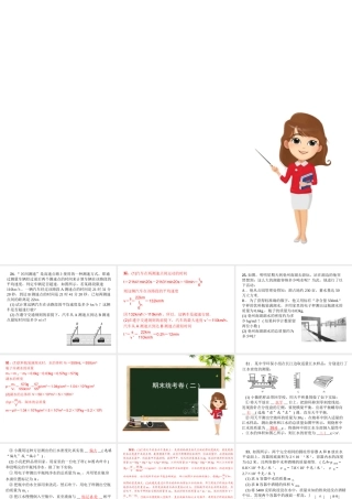 （安徽专版）八年级物理期末统考卷课件 粤教沪版-粤教沪版初中八年级全册物理课件