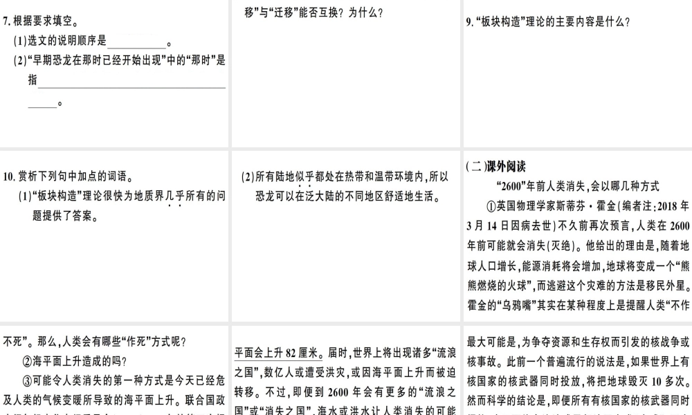 （安徽专版）春八年级语文下册 第二单元 6阿西莫夫短文两篇习题课件 新人教版-新人教版初中八年级下册语文课件
