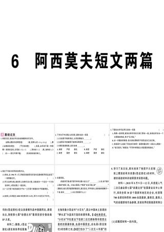（安徽专版）春八年级语文下册 第二单元 6阿西莫夫短文两篇习题课件 新人教版-新人教版初中八年级下册语文课件