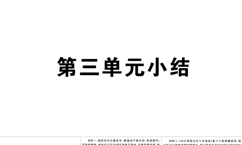 （安徽专版）七年级道德与法治上册 第三单元 师长情谊小结课件 新人教版-新人教版初中七年级上册政治课件