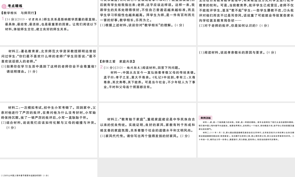 （安徽专版）七年级道德与法治上册 第三单元 师长情谊小结课件 新人教版-新人教版初中七年级上册政治课件