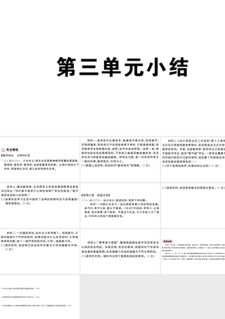 （安徽专版）七年级道德与法治上册 第三单元 师长情谊小结课件 新人教版-新人教版初中七年级上册政治课件