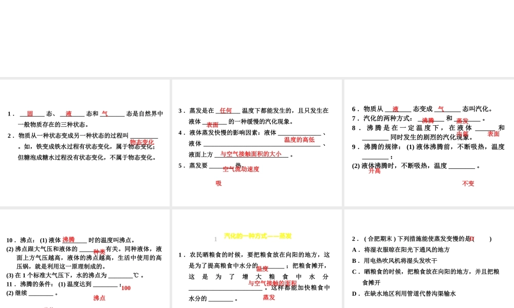 （安徽专版）八年级物理上册 4.2 汽化习题课件 （新版）粤教沪版-（新版）粤教沪版初中八年级上册物理课件