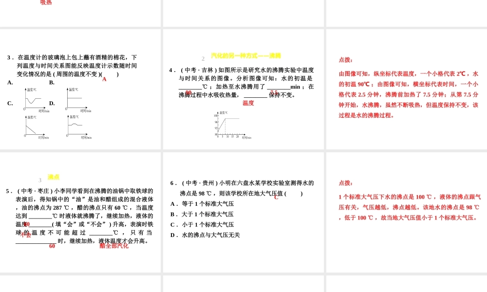 （安徽专版）八年级物理上册 4.2 汽化习题课件 （新版）粤教沪版-（新版）粤教沪版初中八年级上册物理课件