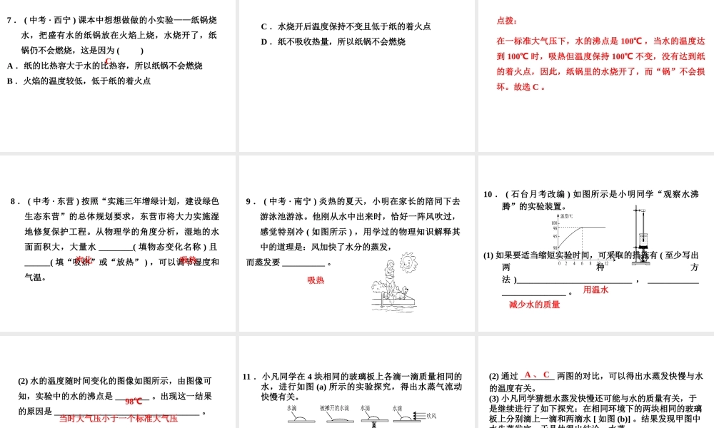 （安徽专版）八年级物理上册 4.2 汽化习题课件 （新版）粤教沪版-（新版）粤教沪版初中八年级上册物理课件