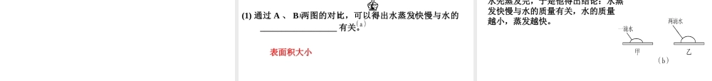 （安徽专版）八年级物理上册 4.2 汽化习题课件 （新版）粤教沪版-（新版）粤教沪版初中八年级上册物理课件