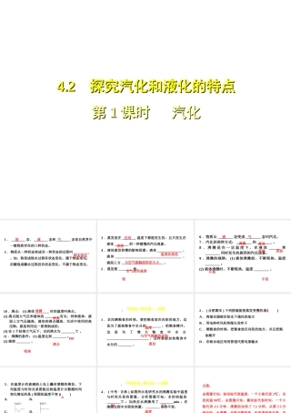 （安徽专版）八年级物理上册 4.2 汽化习题课件 （新版）粤教沪版-（新版）粤教沪版初中八年级上册物理课件