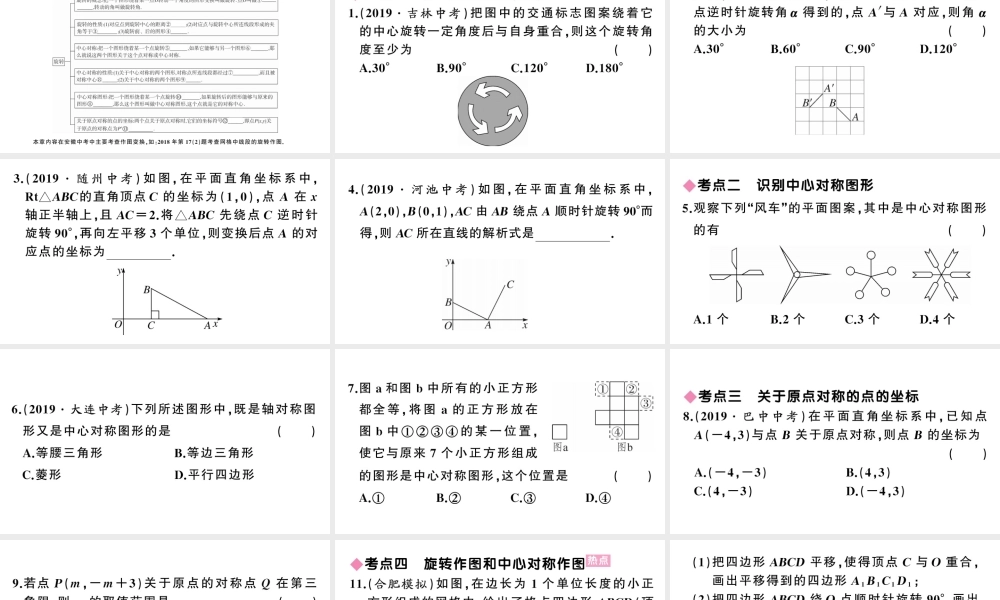 （安徽专版）九年级数学上册 第23章 旋转小结与复习课件 （新版）新人教版-（新版）新人教版初中九年级上册数学课件