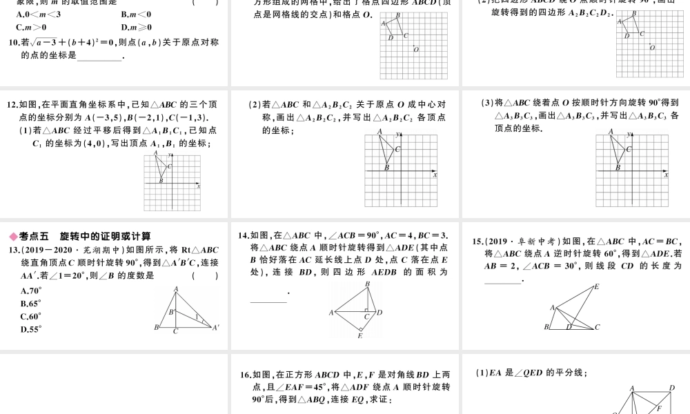 （安徽专版）九年级数学上册 第23章 旋转小结与复习课件 （新版）新人教版-（新版）新人教版初中九年级上册数学课件