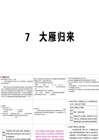 （安徽专版）春八年级语文下册 第二单元 7大雁归来习题课件 新人教版-新人教版初中八年级下册语文课件