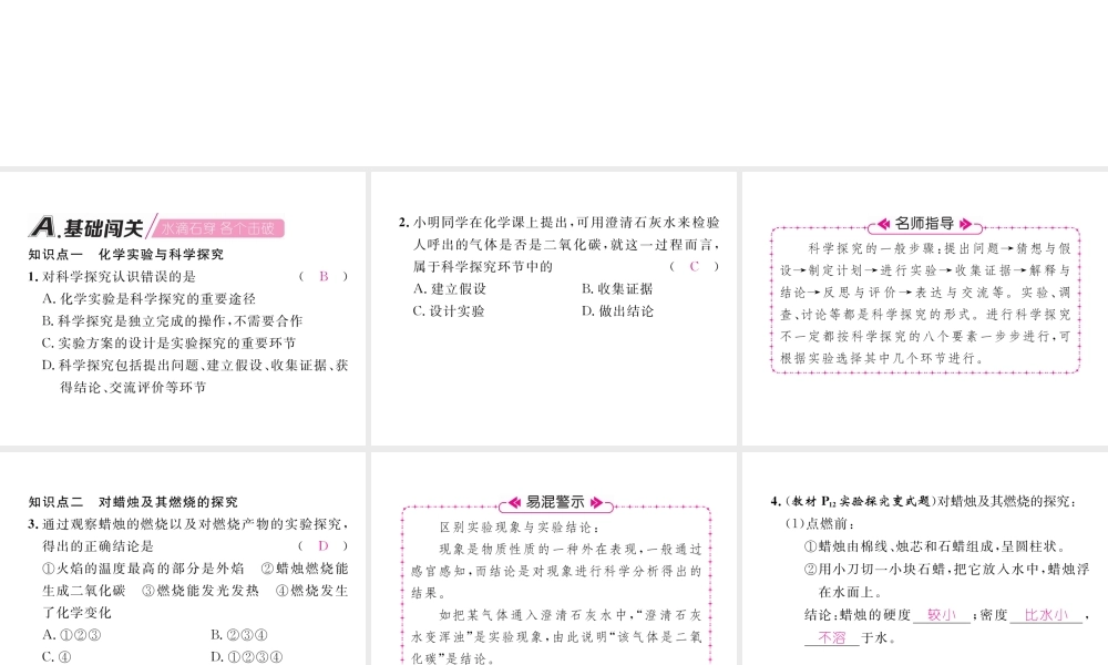 （安徽专版）秋九年级化学上册 第1单元 走进化学世界 课题2 化学是一门以实验为基础的科学作业课件 （新版）新人教版-（新版）新人教版初中九年级上册化学课件