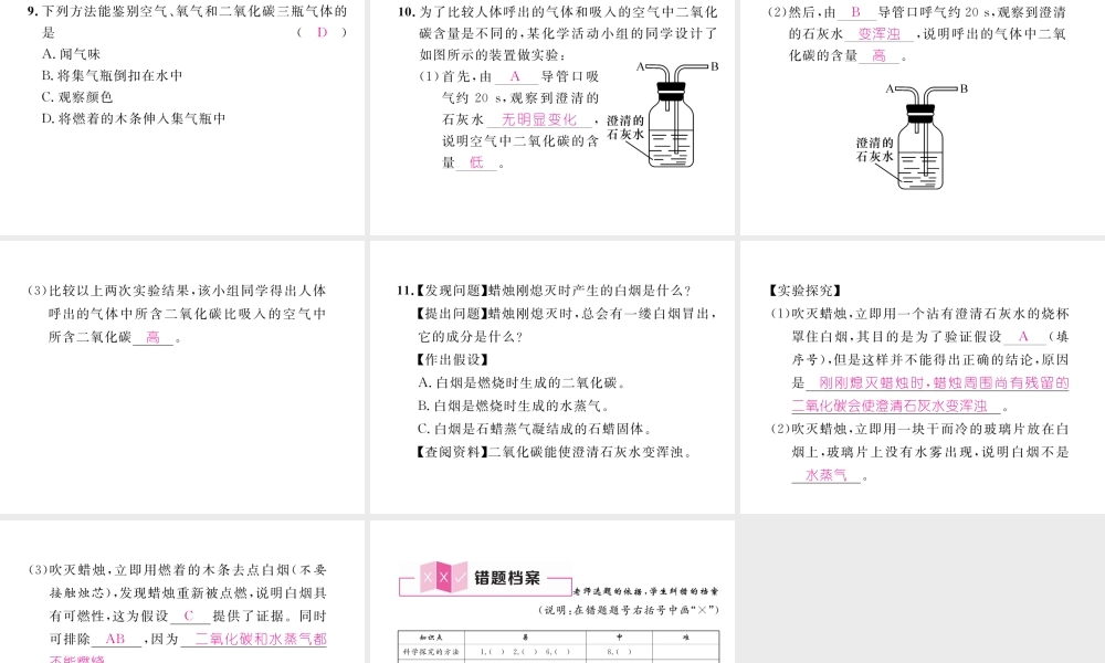 （安徽专版）秋九年级化学上册 第1单元 走进化学世界 课题2 化学是一门以实验为基础的科学作业课件 （新版）新人教版-（新版）新人教版初中九年级上册化学课件