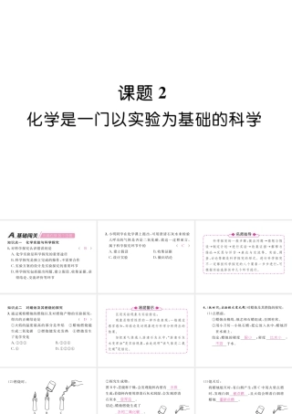 （安徽专版）秋九年级化学上册 第1单元 走进化学世界 课题2 化学是一门以实验为基础的科学作业课件 （新版）新人教版-（新版）新人教版初中九年级上册化学课件