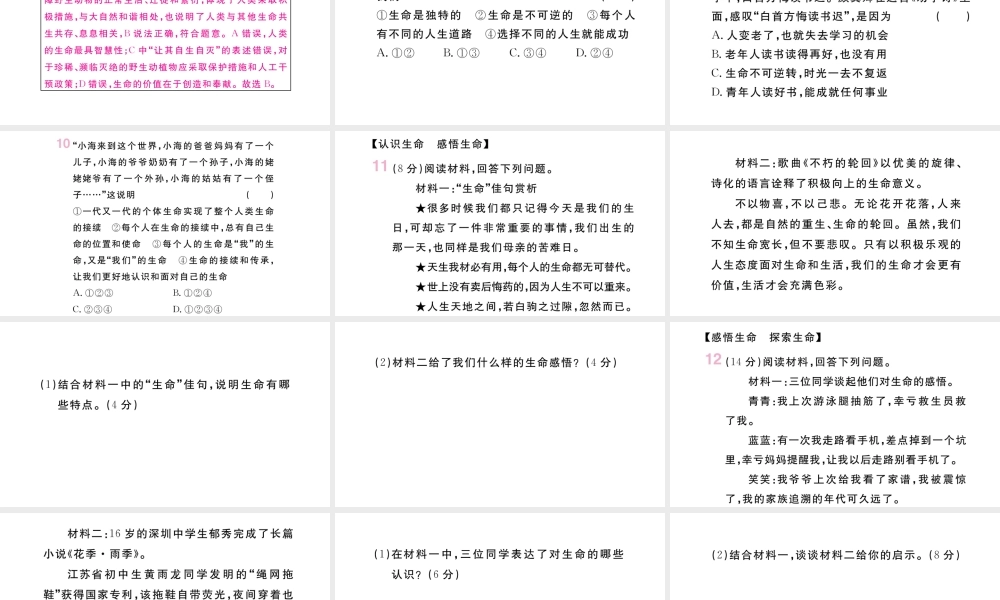 （安徽专版）七年级道德与法治上册 第四单元 生命的思考 第八课 探问生命 第1课时 生命可以永恒吗课件 新人教版-新人教版初中七年级上册政治课件