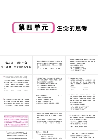 （安徽专版）七年级道德与法治上册 第四单元 生命的思考 第八课 探问生命 第1课时 生命可以永恒吗课件 新人教版-新人教版初中七年级上册政治课件