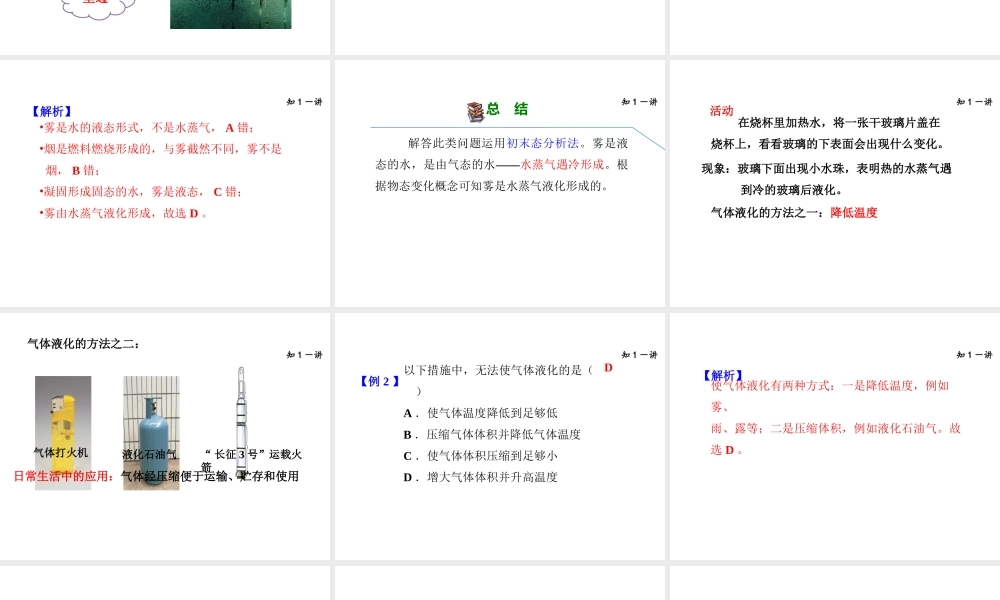 （安徽专版）八年级物理上册 4.2 液化课件 （新版）粤教沪版-（新版）粤教沪版初中八年级上册物理课件