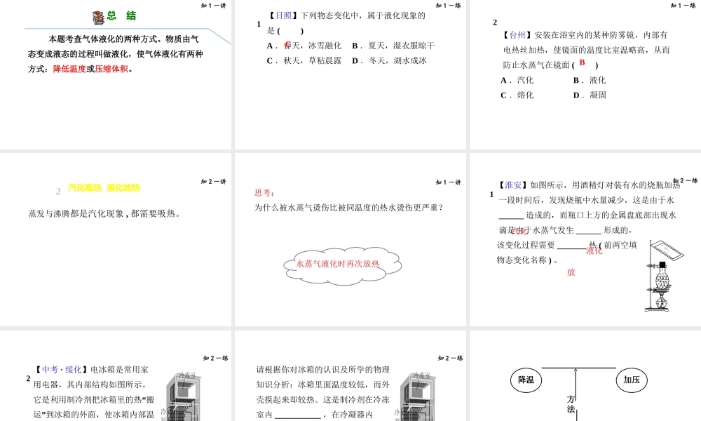 （安徽专版）八年级物理上册 4.2 液化课件 （新版）粤教沪版-（新版）粤教沪版初中八年级上册物理课件