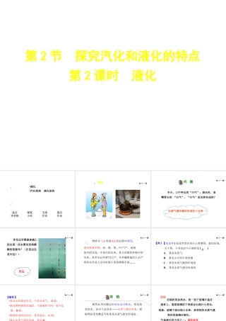 （安徽专版）八年级物理上册 4.2 液化课件 （新版）粤教沪版-（新版）粤教沪版初中八年级上册物理课件