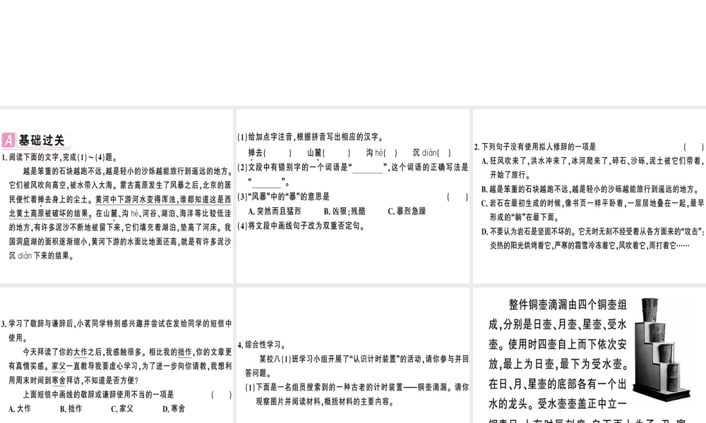 （安徽专版）春八年级语文下册 第二单元 8时间的脚印习题课件 新人教版-新人教版初中八年级下册语文课件