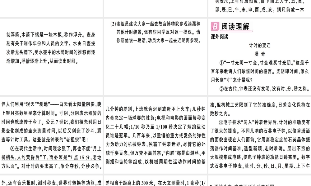 （安徽专版）春八年级语文下册 第二单元 8时间的脚印习题课件 新人教版-新人教版初中八年级下册语文课件