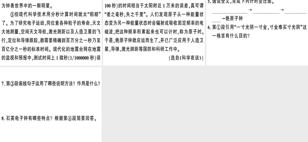 （安徽专版）春八年级语文下册 第二单元 8时间的脚印习题课件 新人教版-新人教版初中八年级下册语文课件