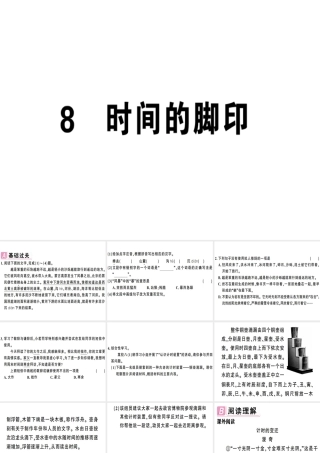 （安徽专版）春八年级语文下册 第二单元 8时间的脚印习题课件 新人教版-新人教版初中八年级下册语文课件