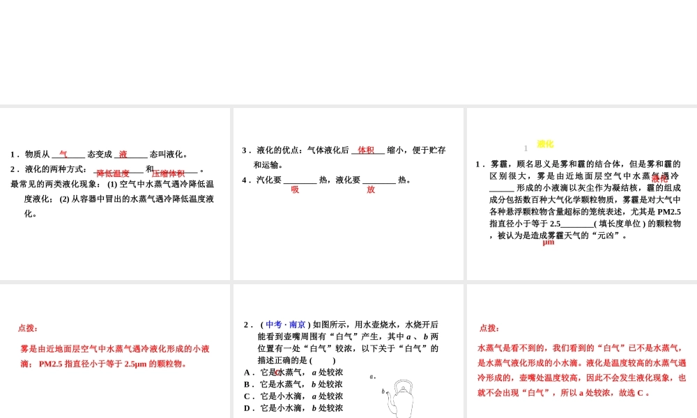 （安徽专版）八年级物理上册 4.2液化习题课件 （新版）粤教沪版-（新版）粤教沪版初中八年级上册物理课件