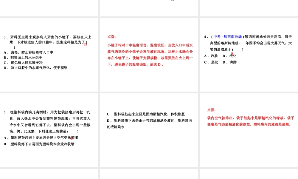 （安徽专版）八年级物理上册 4.2液化习题课件 （新版）粤教沪版-（新版）粤教沪版初中八年级上册物理课件
