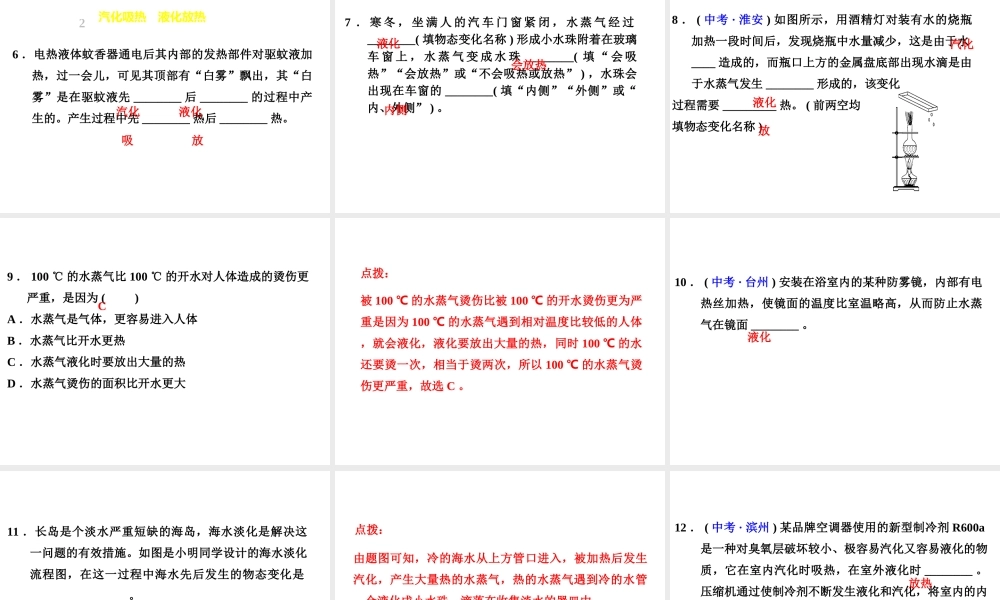 （安徽专版）八年级物理上册 4.2液化习题课件 （新版）粤教沪版-（新版）粤教沪版初中八年级上册物理课件