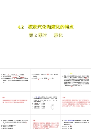 （安徽专版）八年级物理上册 4.2液化习题课件 （新版）粤教沪版-（新版）粤教沪版初中八年级上册物理课件