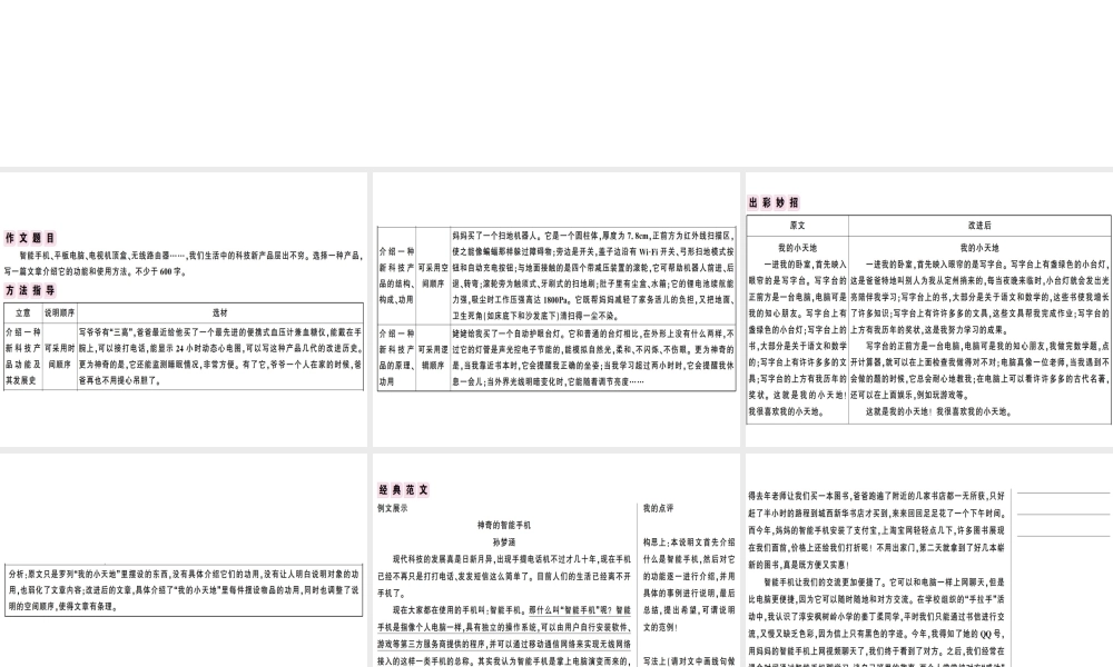 （安徽专版）春八年级语文下册 第二单元 写作 说明的顺序习题课件 新人教版-新人教版初中八年级下册语文课件