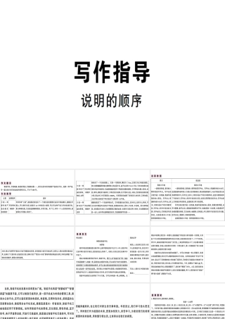（安徽专版）春八年级语文下册 第二单元 写作 说明的顺序习题课件 新人教版-新人教版初中八年级下册语文课件
