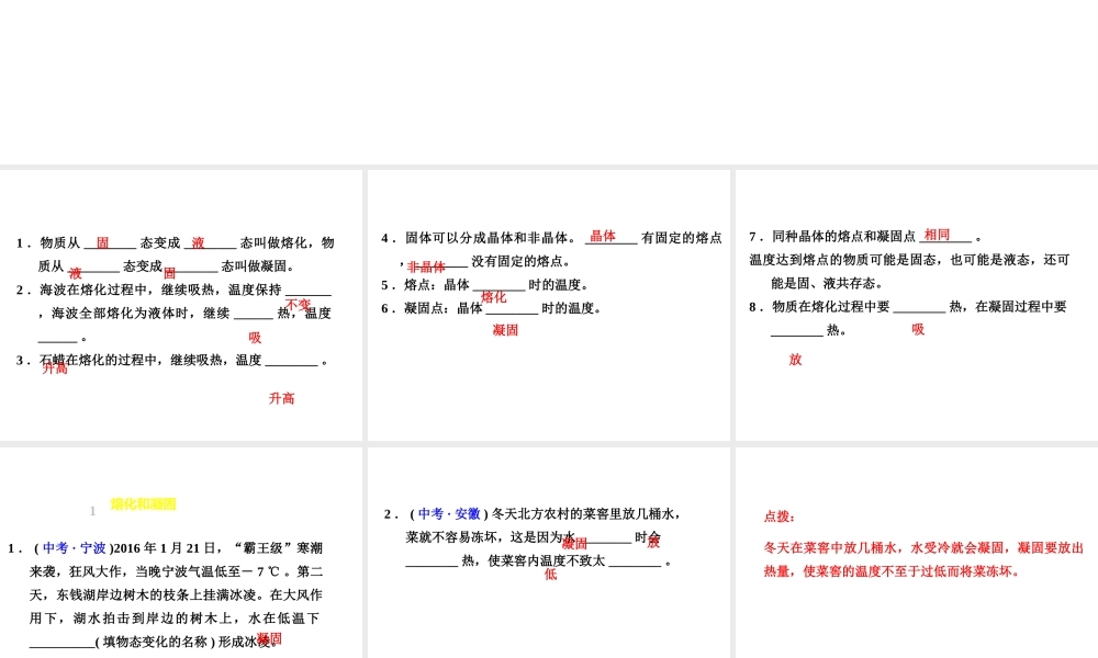（安徽专版）八年级物理上册 4.3探究熔化和凝固的特点习题课件 （新版）粤教沪版-（新版）粤教沪版初中八年级上册物理课件