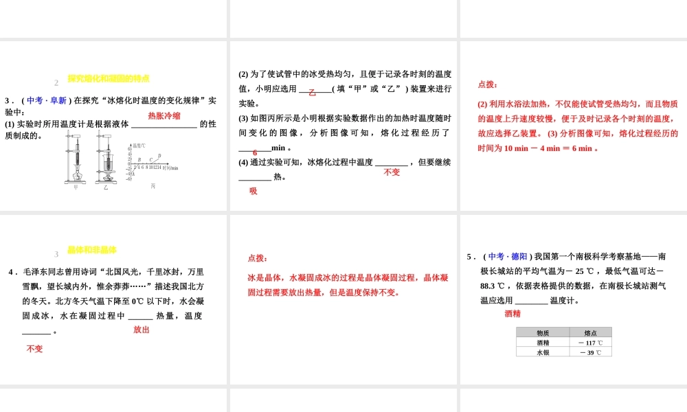 （安徽专版）八年级物理上册 4.3探究熔化和凝固的特点习题课件 （新版）粤教沪版-（新版）粤教沪版初中八年级上册物理课件