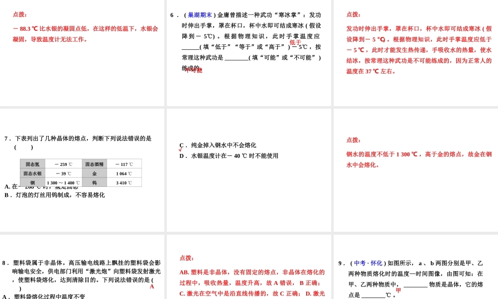 （安徽专版）八年级物理上册 4.3探究熔化和凝固的特点习题课件 （新版）粤教沪版-（新版）粤教沪版初中八年级上册物理课件