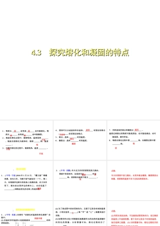 （安徽专版）八年级物理上册 4.3探究熔化和凝固的特点习题课件 （新版）粤教沪版-（新版）粤教沪版初中八年级上册物理课件