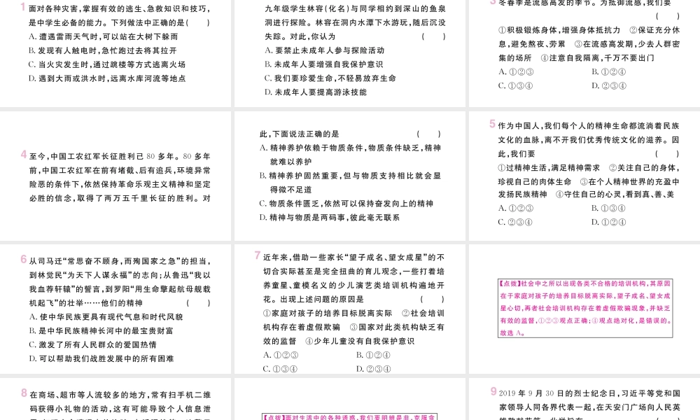 （安徽专版）七年级道德与法治上册 第四单元 生命的思考 第九课 珍视生命 第1课时 守护生命课件 新人教版-新人教版初中七年级上册政治课件