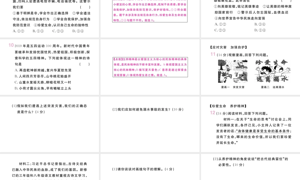 （安徽专版）七年级道德与法治上册 第四单元 生命的思考 第九课 珍视生命 第1课时 守护生命课件 新人教版-新人教版初中七年级上册政治课件