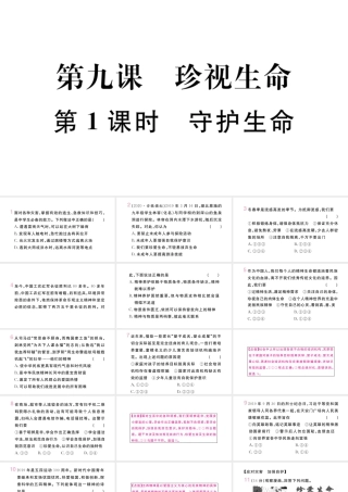（安徽专版）七年级道德与法治上册 第四单元 生命的思考 第九课 珍视生命 第1课时 守护生命课件 新人教版-新人教版初中七年级上册政治课件