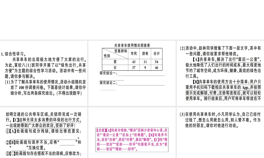 （安徽专版）春八年级语文下册 第二单元 综合性学习 倡导低碳生活习题课件 新人教版-新人教版初中八年级下册语文课件